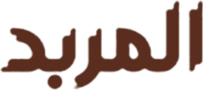 المربد
